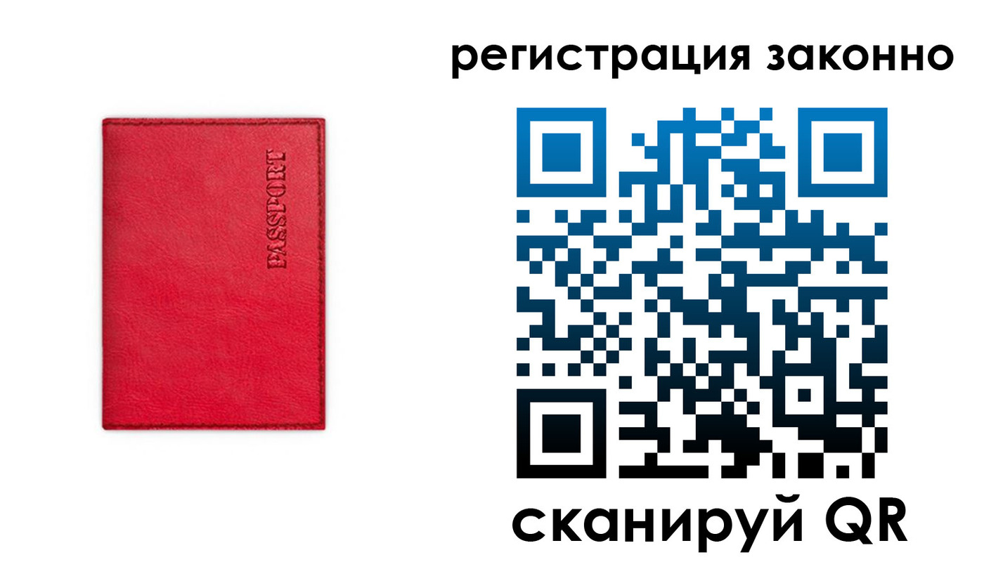 прописка штамп в Ялте