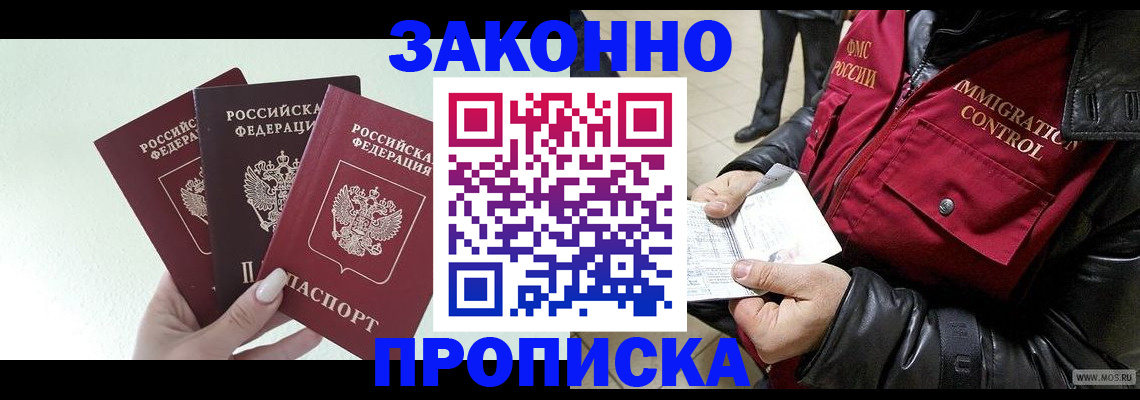 временная регистрация для всех в Ялте