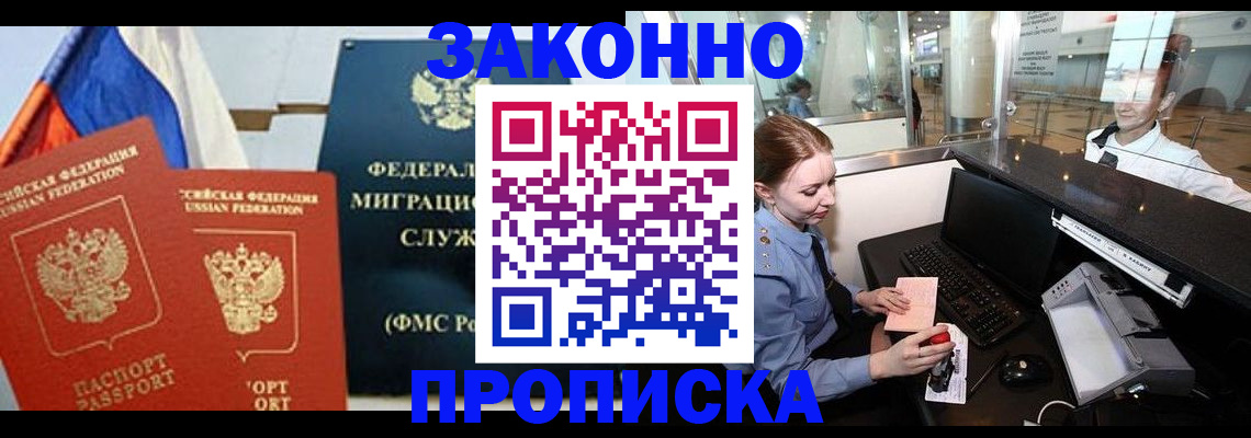 временная регистрация для всех в Ялте