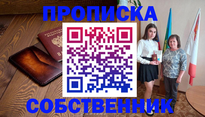 прописка для школы в Ялте