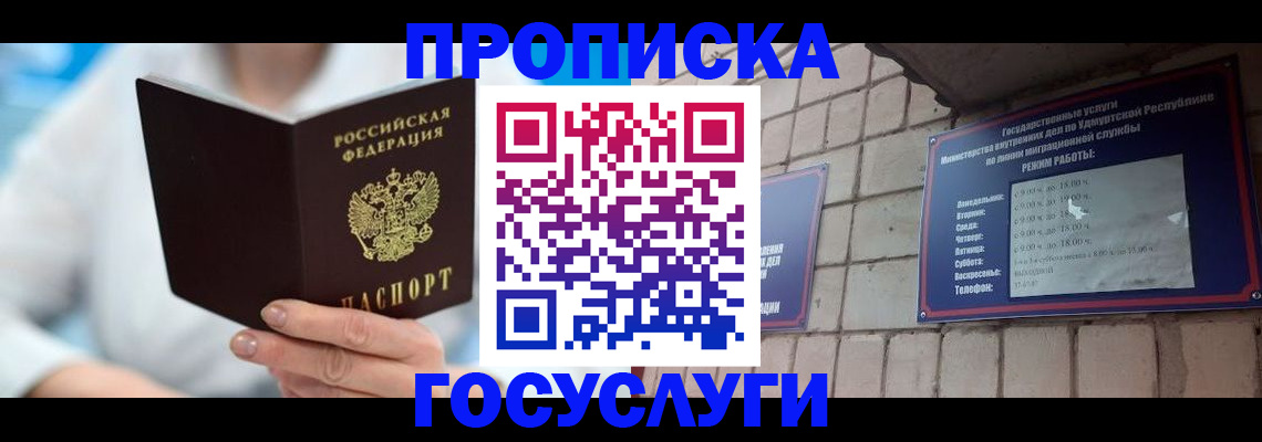 прописка ребенка в Ялте