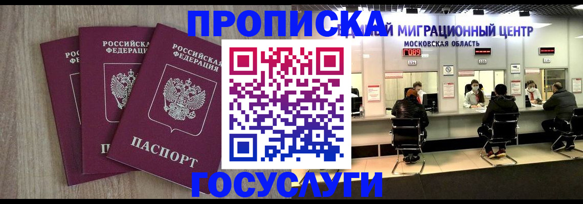прописка штамп в Ялте