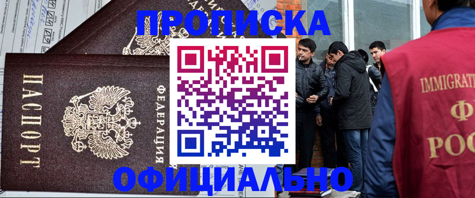 прописка штамп в Ялте