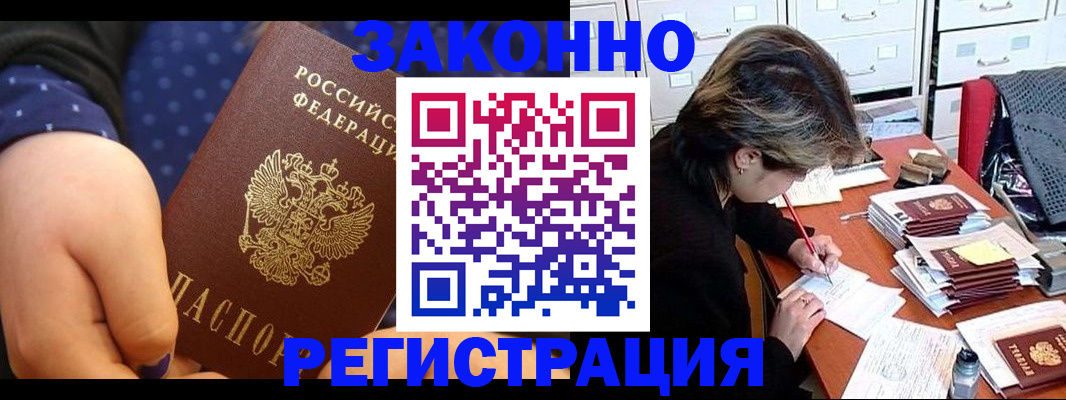 прописка для военкомата в Ялте